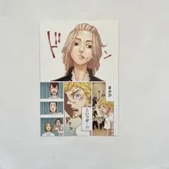 東京卍リベンジャーズ 漫画購入特典
