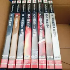 真・三國無双シリーズ PS2ソフト8本セット