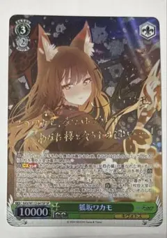 2026年最新】狐坂ワカモ ヴァイスの人気アイテム - メルカリ