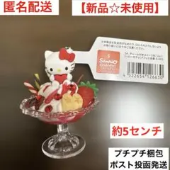【新品☆未使用】チャーム付きスイーツ　ハローキティ　パフェ　ボールチェーン