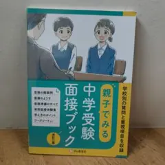 中学受験 学習参考書