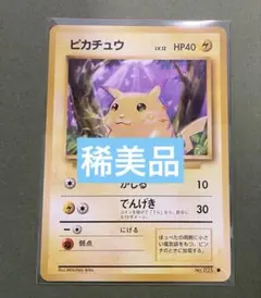 さ*ん様 【稀美品】ポケモンカード ピカチュウ 旧裏　マーク無し