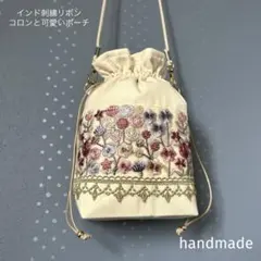 インド刺繍リボン　巾着　ポシェット　ポーチ　ショルダーバッグ　サコッシュ　バッグ