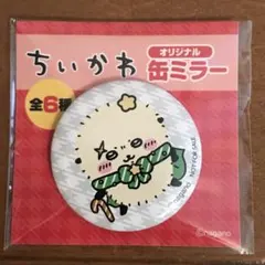 「新品未使用」ちいかわ ラッコオリジナル 缶ミラー セブン