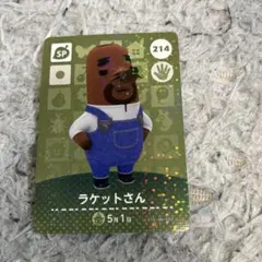 どうぶつの森 amiiboカード 第3弾 214 ラケットさん