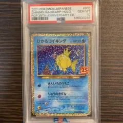 2025年最新】ひかるコイキング psa10の人気アイテム - メルカリ