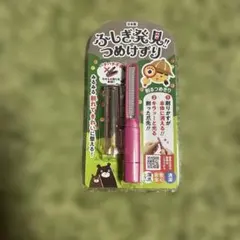 ふしぎ発見 つめけずり ピンク 爪切り 爪やすり