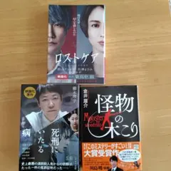 映画原作 葉真中顕 倉井眉介櫛木理宇 文庫本3冊セット