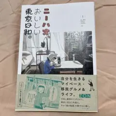ニーハオ、おいしい東京日和　ZON