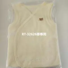 RT-32626　様　専用