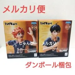 【新作】ハイキュー　ハイプレミアムフィギュア　日向翔陽　影山飛雄　2種セット