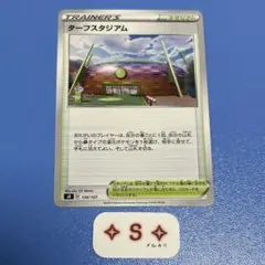 ポケモンカード sD Vスタートデッキ ターフスタジアム 126/127 1枚のサムネイル