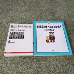 2026年最新】よくわかる失語症と高次脳機能障害の人気アイテム - メルカリ