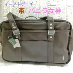 ☆新品☆EASTBOY スクールバッグ スクバ 茶 バニラ女神 限定 完売品