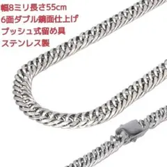 マイアミ　キューバン　ステンレス　鏡面　6面ダブル　8ミリ22プッシュバックル