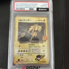 9*様 R団のサンダー PSA10 25周年プロモのサムネイル