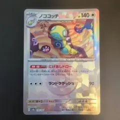 ノココッチ　にげあしドロー　 モンボミラーのサムネイル