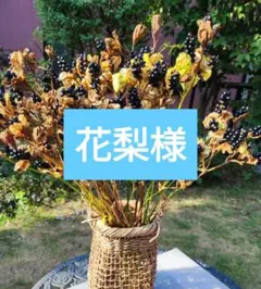 花梨様専用