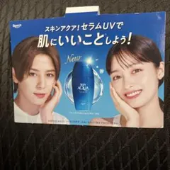 山田涼介　橋本環奈　日焼け止めのcmの紙