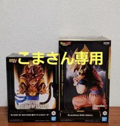 【ドラゴンボールZ】Grandista孫悟空& 超サイヤ人4ゴジータ２点セット