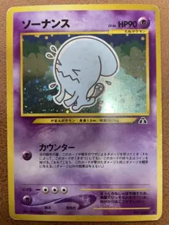 【星ホロ】ソーナンス ★ 拡張パック第2弾 遺跡をこえて…