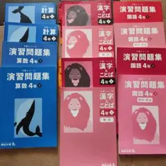 四谷大塚　算数　国語　セット