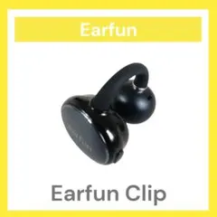 【美品】Earfun Clip 左イヤホン単品 2.0.19