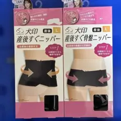 【値下げ】　犬印　Ｌサイズ2点セット　産後すぐ骨盤ニッパー・産後すぐニッパー