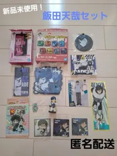 新品未使用！飯田天哉セット 僕のヒーローアカデミア
