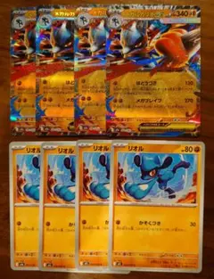 メガルカリオex RR リオル　進化ライン　各4枚