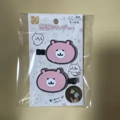 ちいかわ 前髪クリップ くまさんポシェット 髪留め ヘアピン
