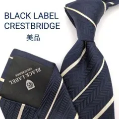 【美品】ブラックレーベルクレストブリッジ ネクタイ ネイビー ストライプ 高級