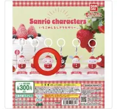 サンリオキャラクターズ いちごアクセサリー　マイメロ