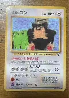 2026年最新】カビゴン コロコロの人気アイテム - メルカリ