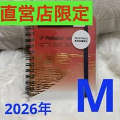 ロルバーンダイアリー　2026年　M 赤富士