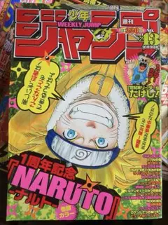 未開封・最終回】週刊少年ジャンプ 2014年50号 NARUTO 岸本斉史 - メルカリ
