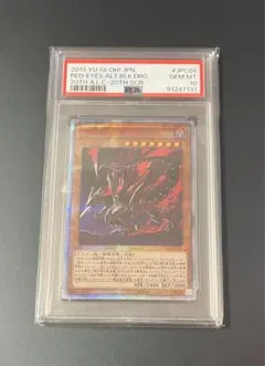 2025年最新】真紅眼の黒竜 20th psa10の人気アイテム - メルカリ