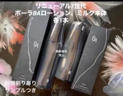POLA B.A ミルク 24本　ローション x24本 計48本 POLA B.A ミルク 24本 ローション x24本 計48本 | Mercari