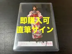 中川智尋 櫻坂46 2025年 浴衣 生写真 直筆 ヨリ サイン - メルカリ
