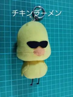 チキンラーメン ひよこちゃん ぬいぐるみ キーホルダー
