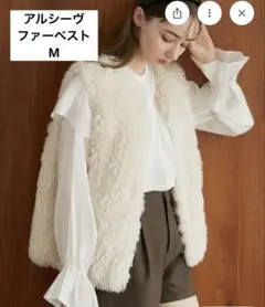 美品【アルシーヴ】ファーベスト/ボア/ジレ/アイボリー/レディース/M