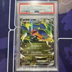 2026年最新】ガブリアスEX psa10の人気アイテム - メルカリ