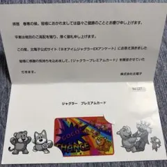 ジャグラープレミアムカード みんなのジャグラー - メルカリ