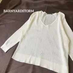 【バンヤードストーム】長袖 サマーニット コットン メッシュ M