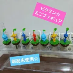 ピクミン☆ミニフィギュア