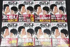 シュリンク付き】ダストランド 1巻 8冊 帯コンプリートセット - メルカリ