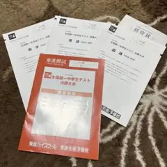 2026年最新】全国統一中学生テスト 決勝の人気アイテム - メルカリ