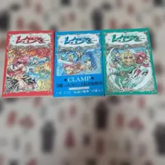 魔法騎士レイアース 全巻セット CLAMP　全巻初版　アニメ化　ゆずれない願い
