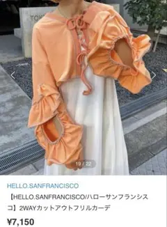 ハローサンフランシスコ　2WAYカットアウトフリルカーデ　オレンジ　カーディガン