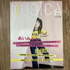 MUSICA(ムジカ) 2022年9月号